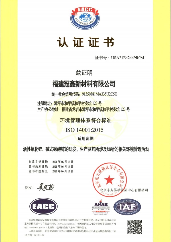 國際環(huán)境證書